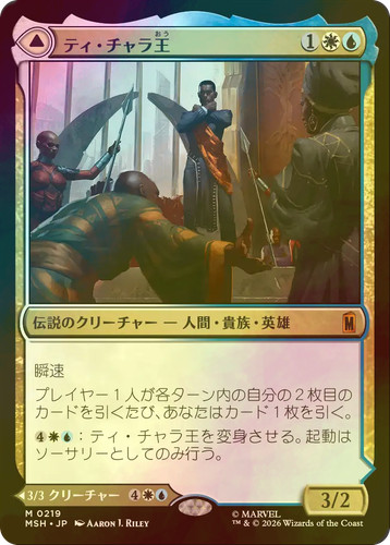 Mtg king challa - mtg, foil