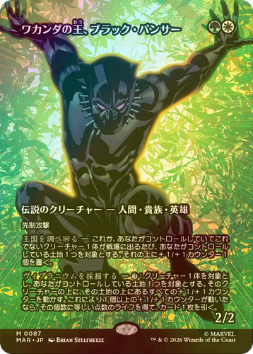 Mtg black panther wakandan - mtg,