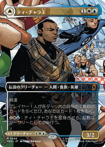 Mtg king challa 346 - n.346, msh